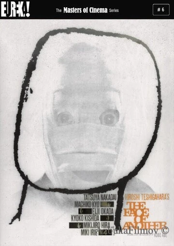 Фильм Чужое лицо (1966)