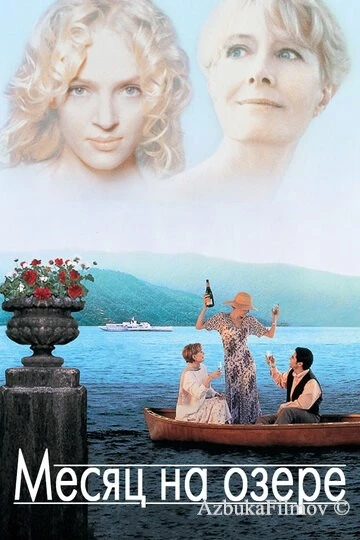 Фильм Месяц на озере (1995)