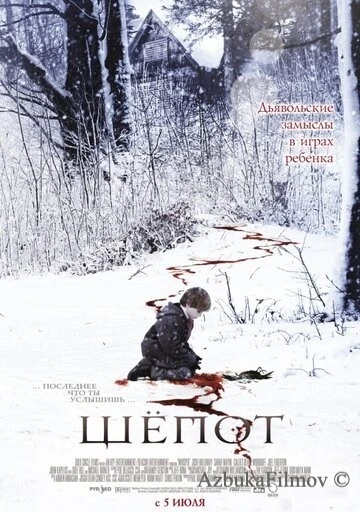 Фильм Шёпот (2006)