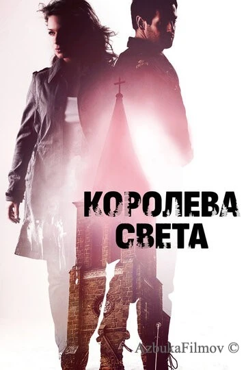 Фильм Королева света (2013)