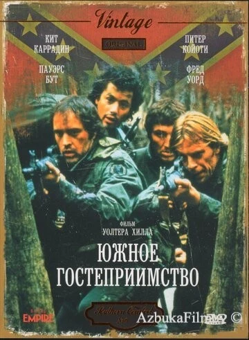 Фильм Южное гостеприимство (1981)