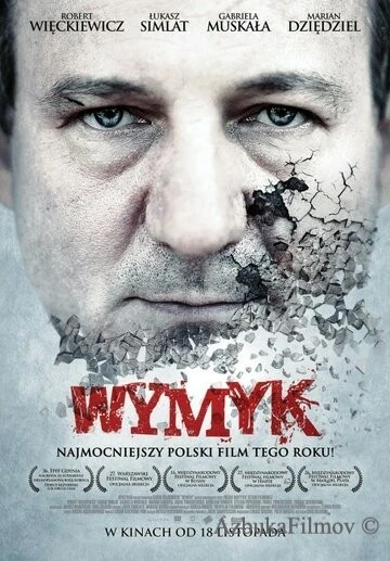 Фильм Мужество (2011)