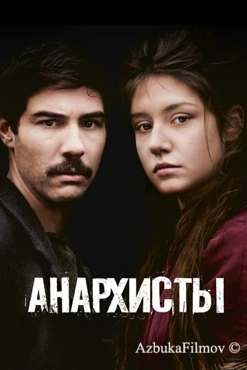 Фильм Анархисты (2015)