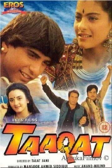 Фильм Чудодейственный медальон (1995)