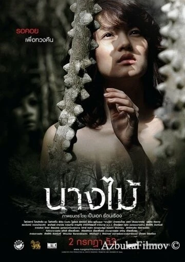 Фильм Нимфа (2009)