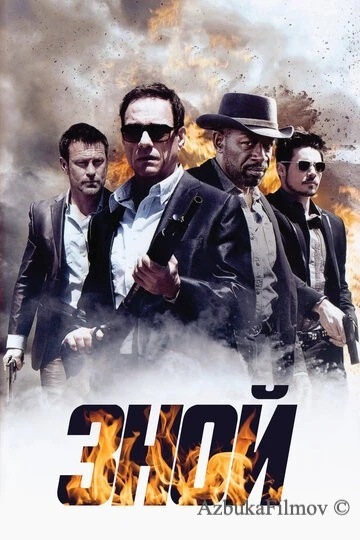 Фильм Зной (2013)