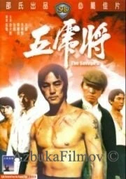 Фильм Жестокая пятерка (1974)