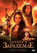 Фильм Дорога в Зарахемле (2007)