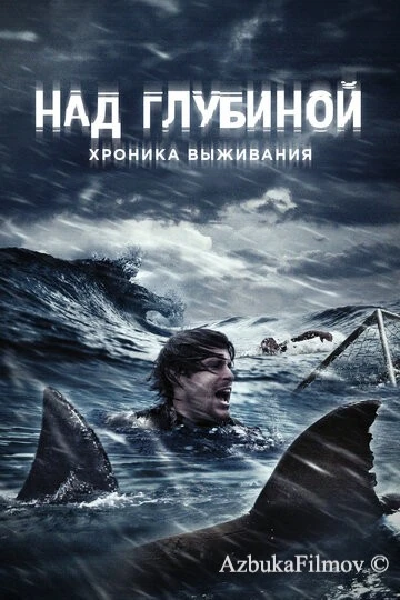 Фильм Над глубиной: Хроника выживания (2016)