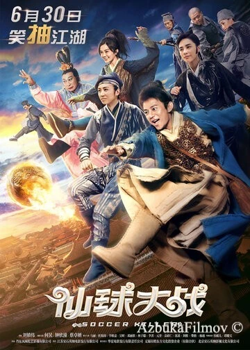 Фильм Футбольный убийца (2017)
