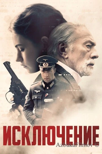 Фильм Исключение (2016)