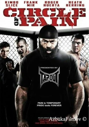 Фильм Круг боли (2010)