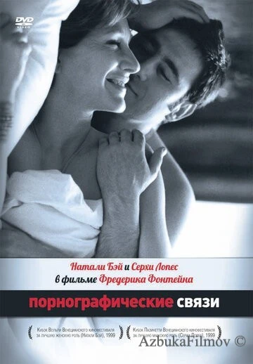 Фильм Порнографические связи (1999)