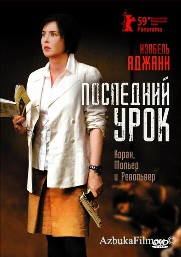 Фильм Последний урок (2008)