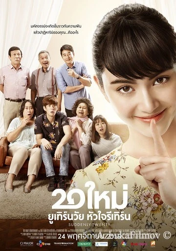 Фильм Внезапно двадцать (2016)
