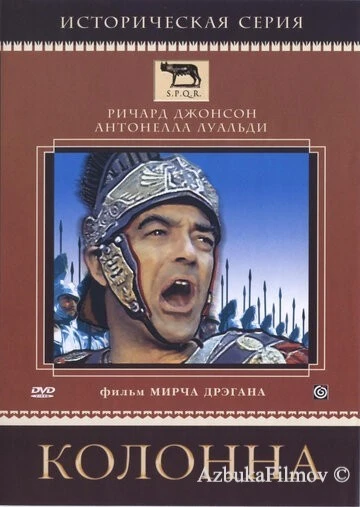 Фильм Колонна (1968)