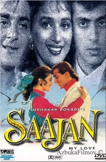 Фильм В мечтах о любви (1991)