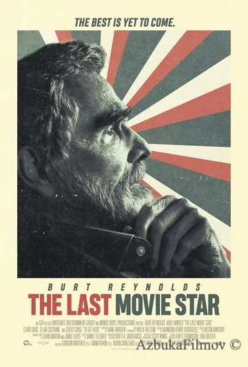 Фильм Последняя кинозвезда (2017)