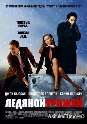 Фильм Ледяной урожай (2005)