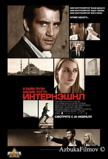 Фильм Интернэшнл (2009)