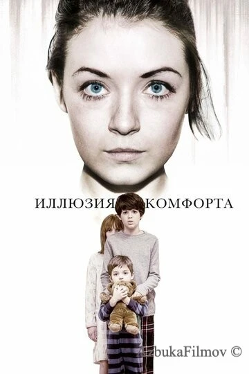 Фильм Иллюзия комфорта (2015)
