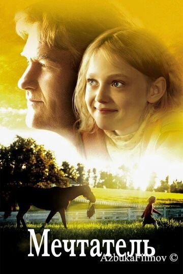Фильм Мечтатель (2005)