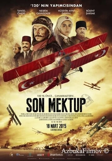 Фильм Последняя запись (2015)