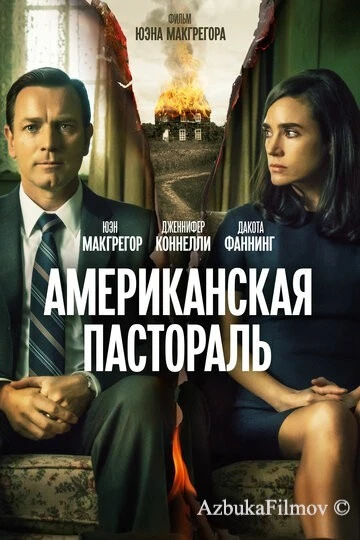 Фильм Американская пастораль (2016)