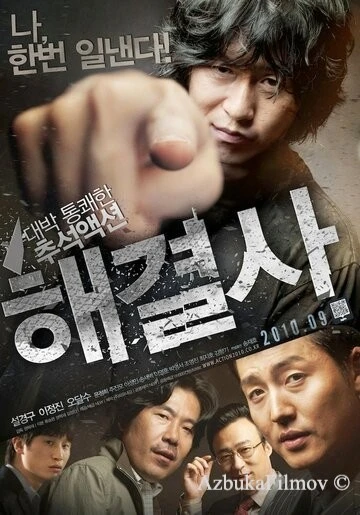 Фильм Посредник (2010)