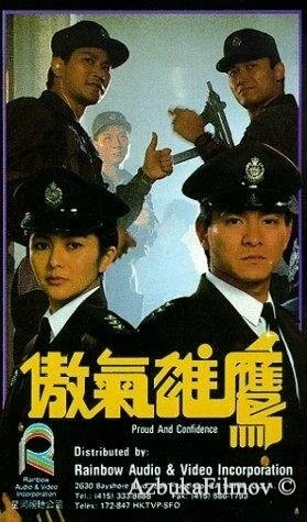 Фильм Гордость и доверие (1989)