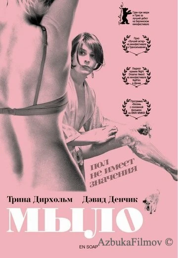 Фильм Мыло (2006)
