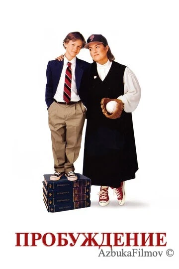 Фильм Пробуждение (1998)