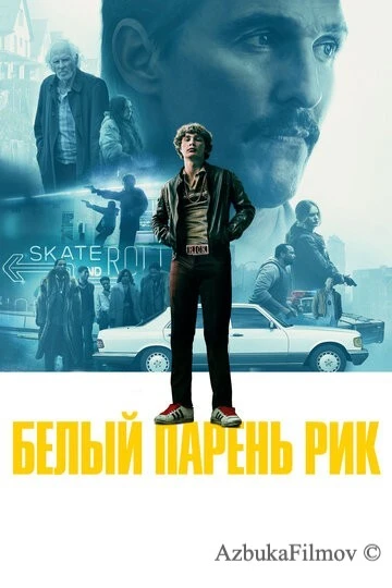 Фильм Белый парень Рик (2018)