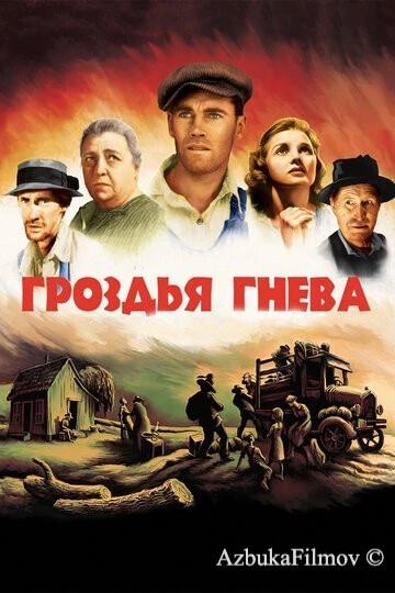 Фильм Гроздья гнева (1940)