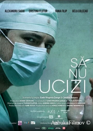 Фильм Не убий (2018)