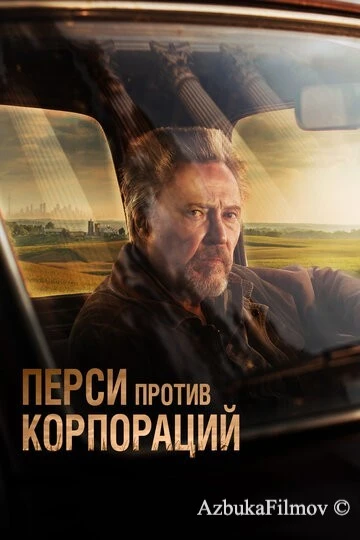 Фильм Перси против корпораций (2020)