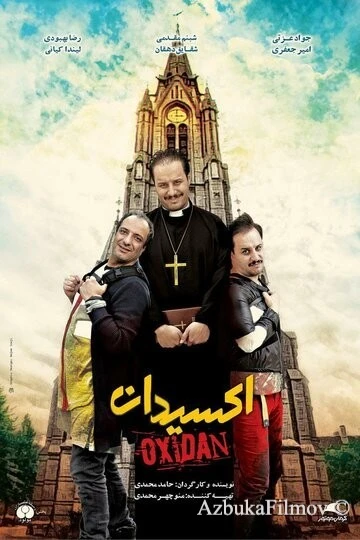 Фильм Oxidan (2017)