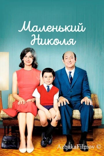 Фильм Маленький Николя (2009)