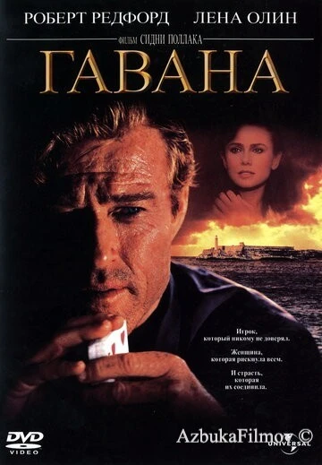 Фильм Гавана (1990)