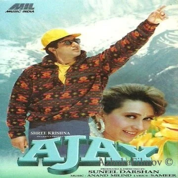 Фильм Всепобеждающая любовь (1996)