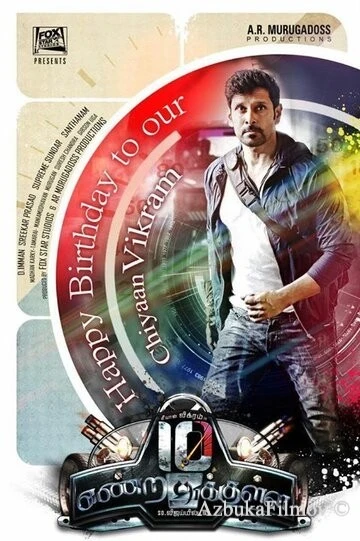 Фильм Прежде, чем я досчитаю до 10 (2015)