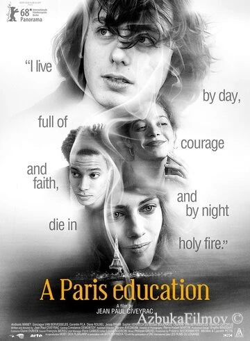 Фильм Мои провинциалы (2018)