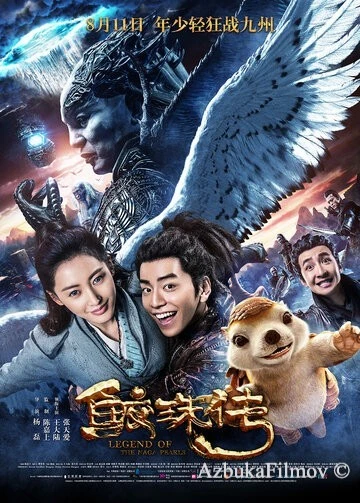Фильм Легенда жемчуга Наги (2017)