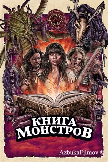 Фильм Книга монстров (2018)