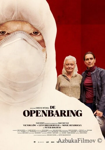 Фильм Откровение (2022)