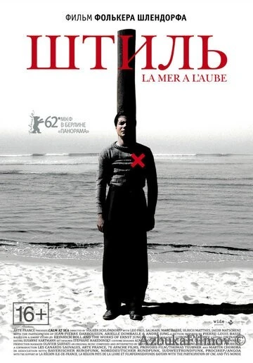 Фильм Штиль (2011)