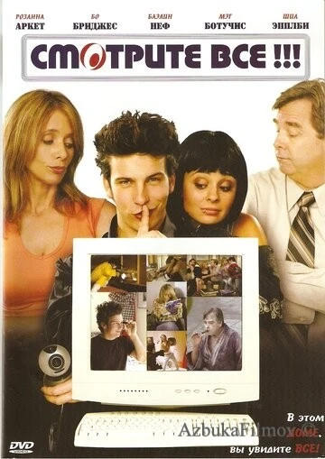 Фильм Смотрите все! (2006)