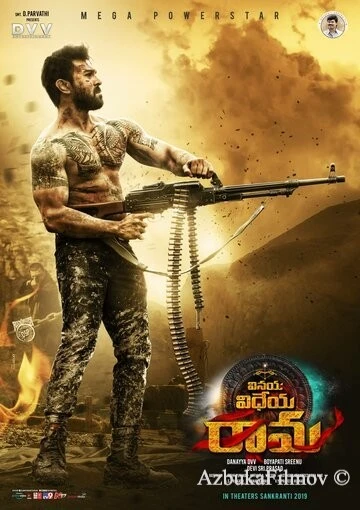 Фильм Виная Видея Рама (2019)