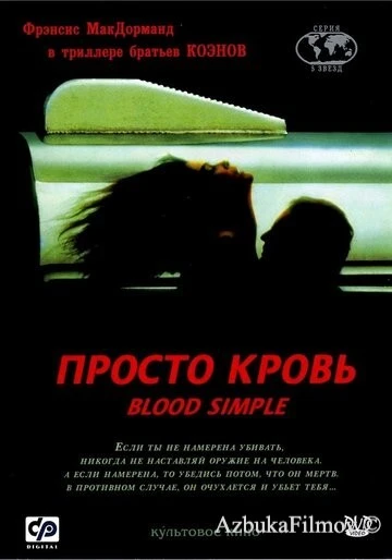Фильм Просто кровь (1983)