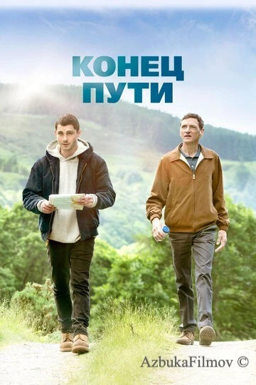Фильм Конец пути (2019)